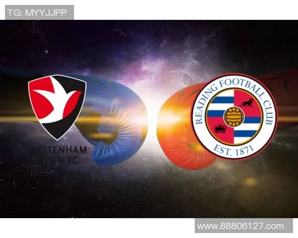 斯托克城主场迎战雷丁队期待精彩对决双方争夺宝贵积分